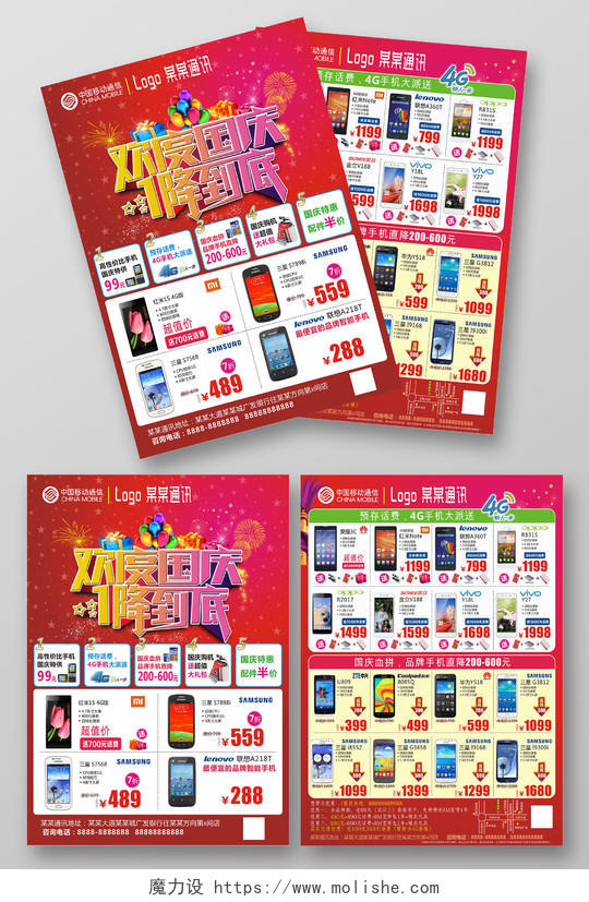 红色喜庆欢度国庆1降到低手机促销宣传海报